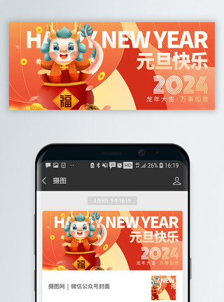 新年banner2024跨年元旦微信封面模板