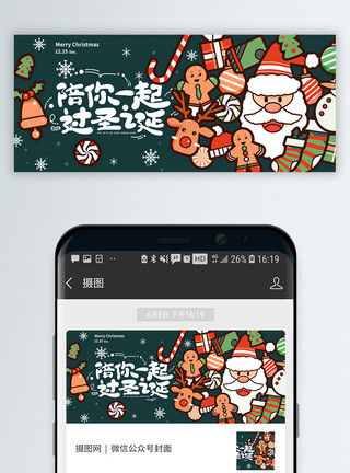 圣诞节公众号圣诞节微信封面模板