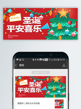 圣诞节海报宣传素材免扣圣诞节微信封面模板