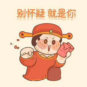 春节大吉大利Q版新年财神节气插画高清图片