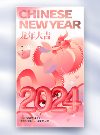 红色新丑弥散风简约红色2024新年全屏海报模板
