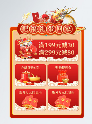 淘宝龙年店铺喜庆龙年电商活动通用促销标签模板