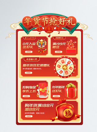 淘宝龙年店铺红色龙年年货节电商活动通用促销标签模板