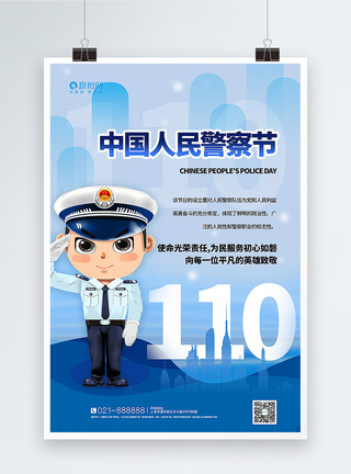 人民警察海报简约大气中国人民警察节海报模板
