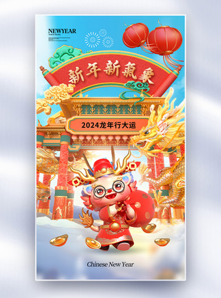 龙年吉祥新春红包新年简约时尚2024龙年全屏海报模板