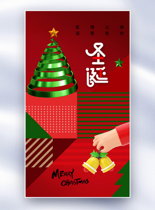 麋鹿圣诞节时尚简约圣诞节全屏海报模板