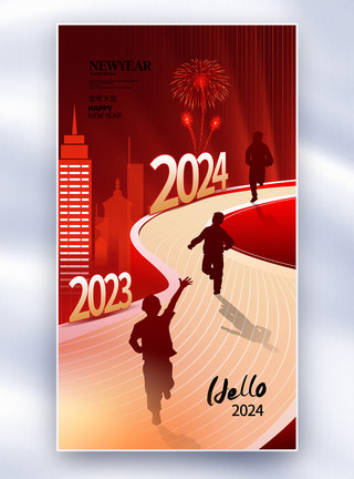 简约龙年新年快乐创意简约2024龙年跨年全屏海报模板
