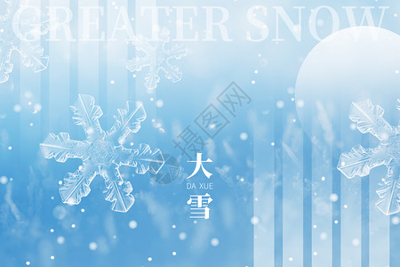 冬季送暖海报大雪蓝色创意雪花冰晶设计图片