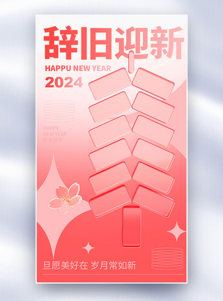 简约手绘龙年新年日历简约红色2024元旦全屏海报模板