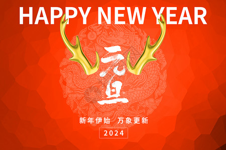 新年倒计时元旦创意金色龙头设计图片