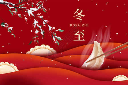 中国风饺子冬至饺子海报设计图片