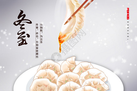 冬至饺子海报背景图片