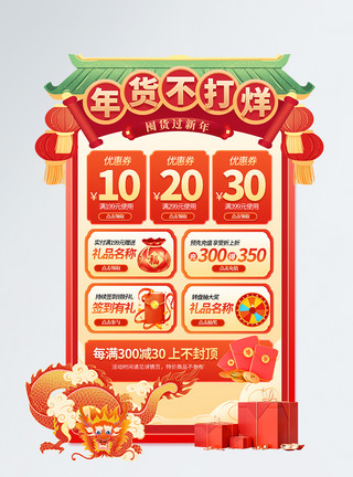 淘宝龙年店铺国潮风龙年年货节电商活动促销标签模板