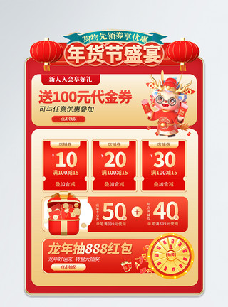 红色大气中国年龙年红色大气年货节盛宴电商标签模板
