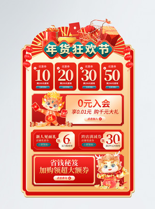 淘宝购物狂欢节简约喜庆龙年狂欢节电商促销标签模板