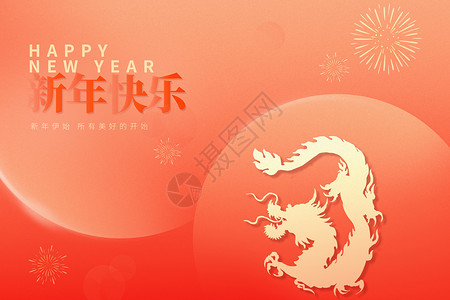 龙年贺岁插画中国新年快乐设计图片