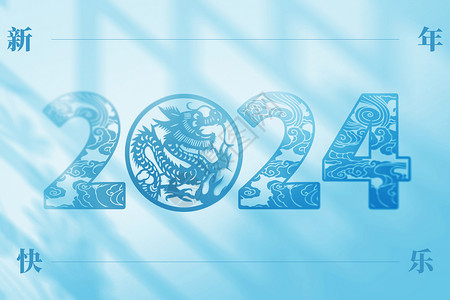蓝色古风新年龙年龙年蓝色创意2024设计图片
