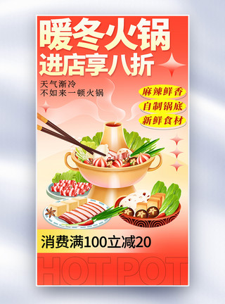 冬季火锅美食宣传海报中式新丑风火锅冬季美食海报模板