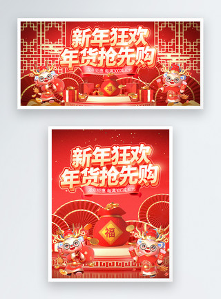 淘宝龙年新年快乐喜庆新年狂欢年货节促销banner模板