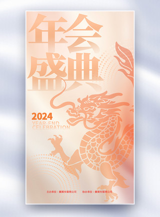 2022流行色2024流行色年会盛典全屏海报模板