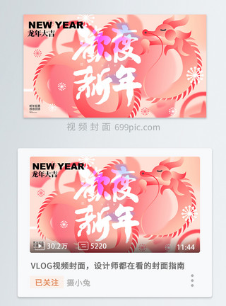 新年banner2024新年龙年视频封面模板