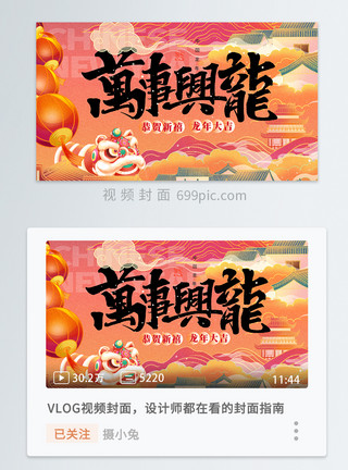 新年banner2024新年龙年视频封面模板