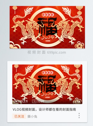 新年banner2024新年龙年视频封面模板