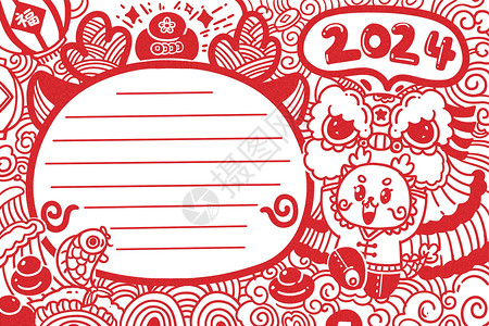 2024龙年春节剪纸风儿童美工作业舞狮锦鲤手抄报背景图片