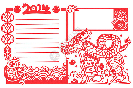 龙年剪纸风红色2024龙年春节剪纸风儿童美工舞龙年俗手抄报插画