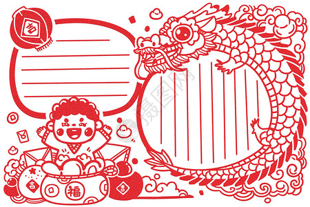 红色中国风福袋2024龙年春节剪纸风儿童美工卡通龙手抄报插画
