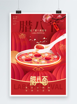 饺子面红色腊八节节日海报模板
