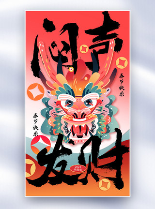 新春节新丑风国潮春节创意全屏海报模板