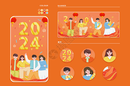龙年快乐新年促销模板2024运营插画样机插画