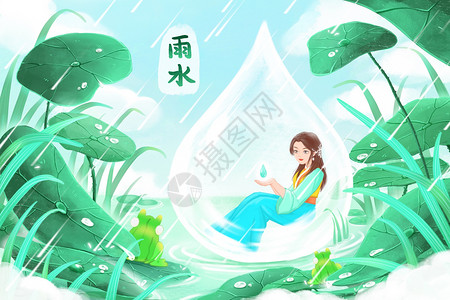 治愈系手绘风雨水节气池塘女孩插画图片