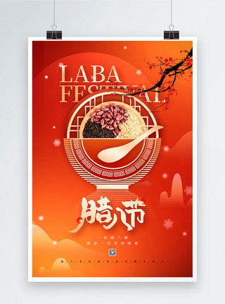 中国风红豆过了腊八就是年腊八节传统节日海报模板