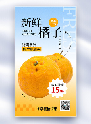 三个橘子清新弥散风橘子促销全屏海报模板