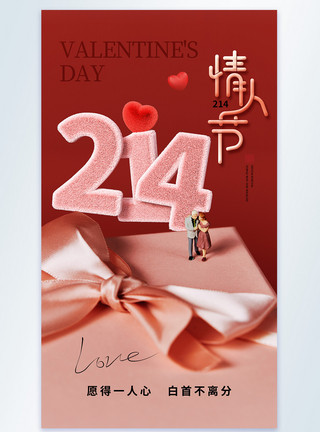 爱心信封和花时尚简约214情人节摄影海报模板
