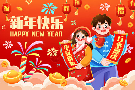 新年快乐素材喜庆春节新年快乐拜年夫妻情侣插画插画