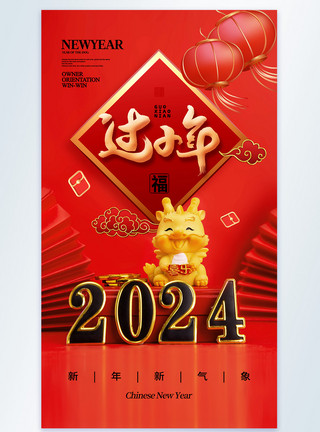 除夕年夜饭龙年年夜饭简约时尚2024小年摄影海报模板