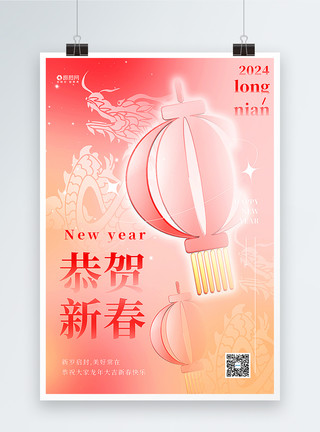 龙年春节窗花剪纸图案弥散风2024龙年春节海报模板
