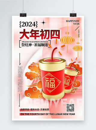 龙年春节简约灯笼元素3D立体风2024大年初四套图四龙年年俗系列海报模板