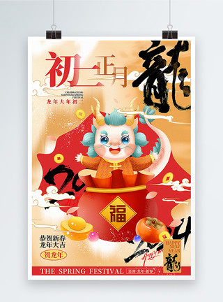 中式传统龙年餐具样机红黑大气手绘中国风正月初二套图二2024龙年年俗海报模板