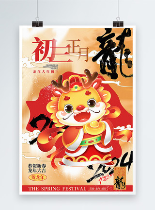 手绘书海报红黑大气手绘中国风正月初三套图三2024龙年年俗海报模板