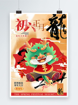 手绘书海报红黑大气手绘中国风正月初六套图六2024龙年年俗海报模板