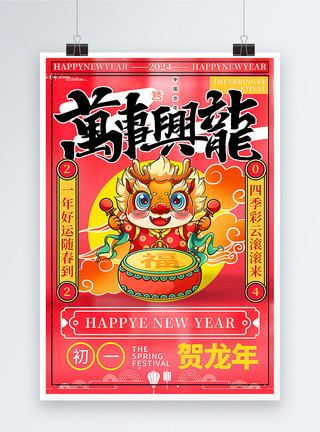 龙年春节拜年祝福桃红色复古风2024龙年春节拜年套图二系列年俗海报模板