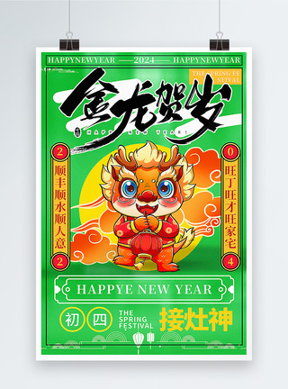 龙年春节拜年祝福绿色复古风2024龙年春节拜年套图五系列年俗海报模板