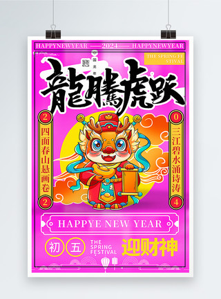 梅子色复古风2024龙年春节拜年套图六系列年俗海报模板