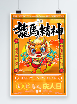 龙年春节拜年祝福橙黄色复古风2024龙年春节拜年套图八系列年俗海报模板
