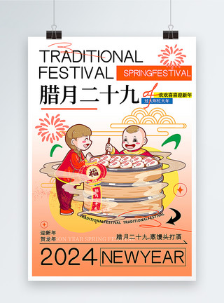 蒸馒头女人弥散风腊月二十九迎新年年俗套图四系列海报模板