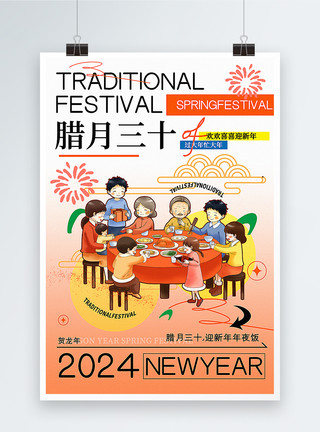 年夜饭菜谱系列海报弥散风腊月三十迎新年年俗套图三系列海报模板